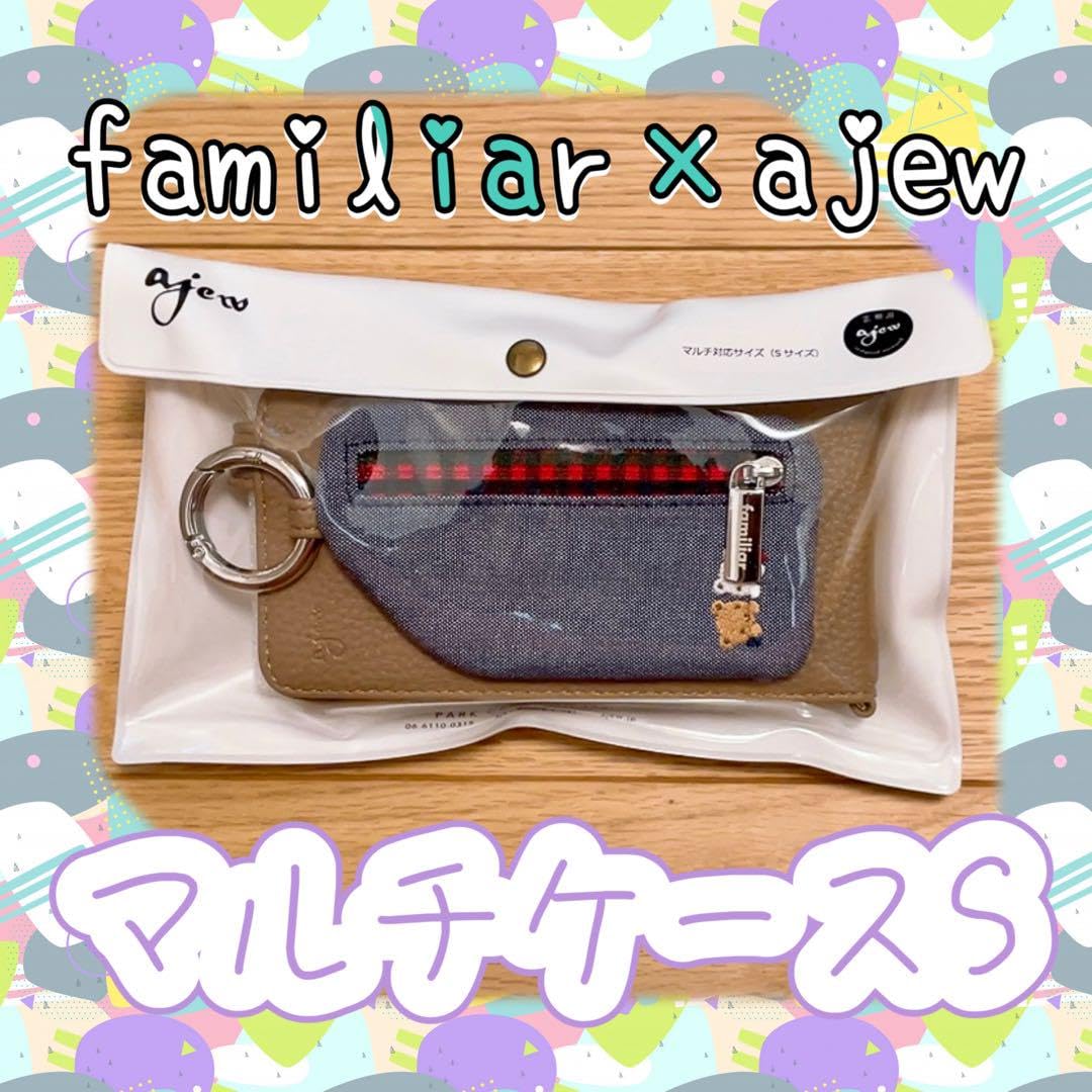 familiar マルチケース familiar マルチ対応 Sサイズ ベージュ 【公式通販】